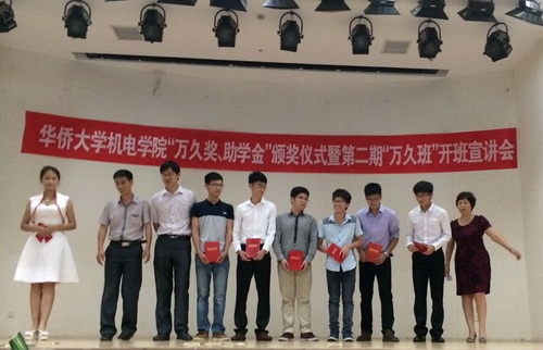 万久公司和华侨大学机电学院联合举行万久奖、助学金颁奖仪式